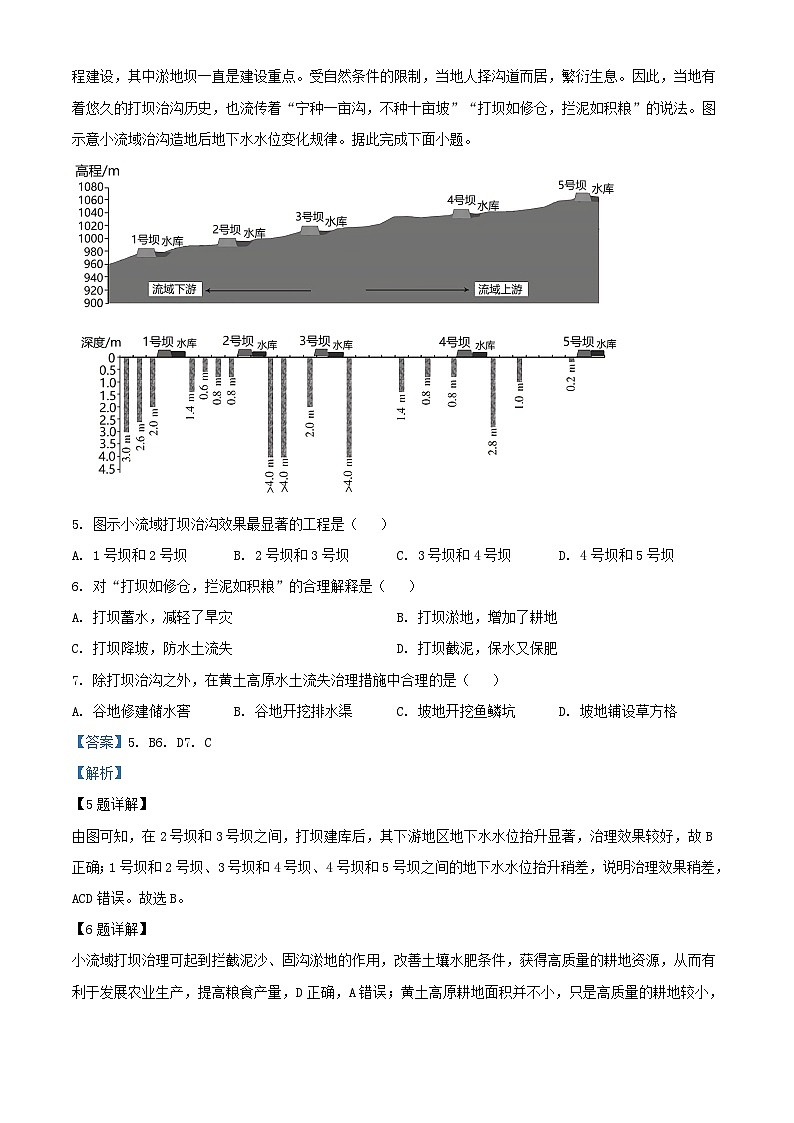 四川省宜宾市叙州区2023_2024学年高二地理上学期12月月考试题含解析第3页
