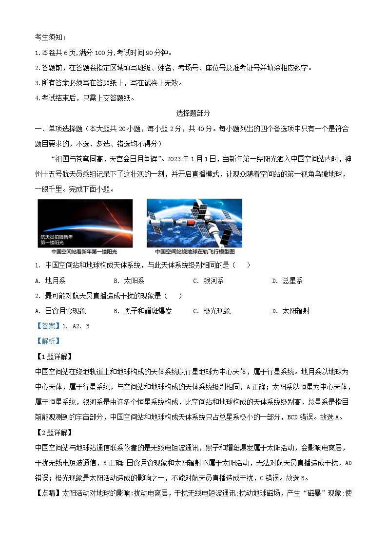 浙江省丽水市2023_2024学年高一地理上学期12月联考试题含解析