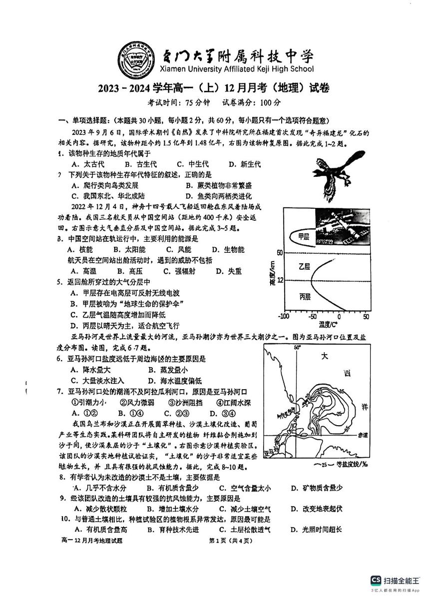 福建省厦门市2023_2024学年高一地理上学期12月月考试卷pdf