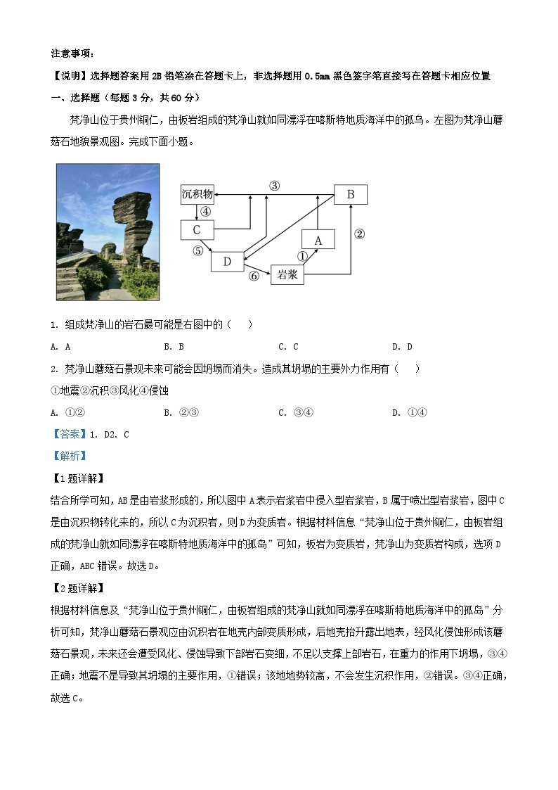 四川省2023_2024学年高二地理上学期12月月考测试题含解析