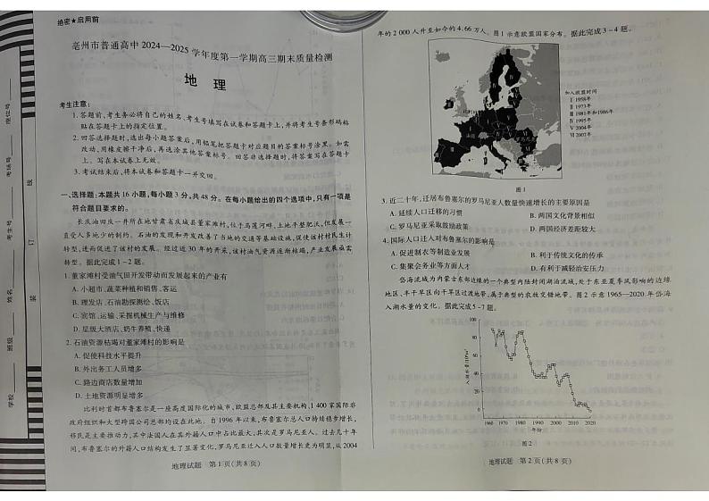 安徽省亳州市2024-2025学年高三上学期期末质量检测地理试题第1页