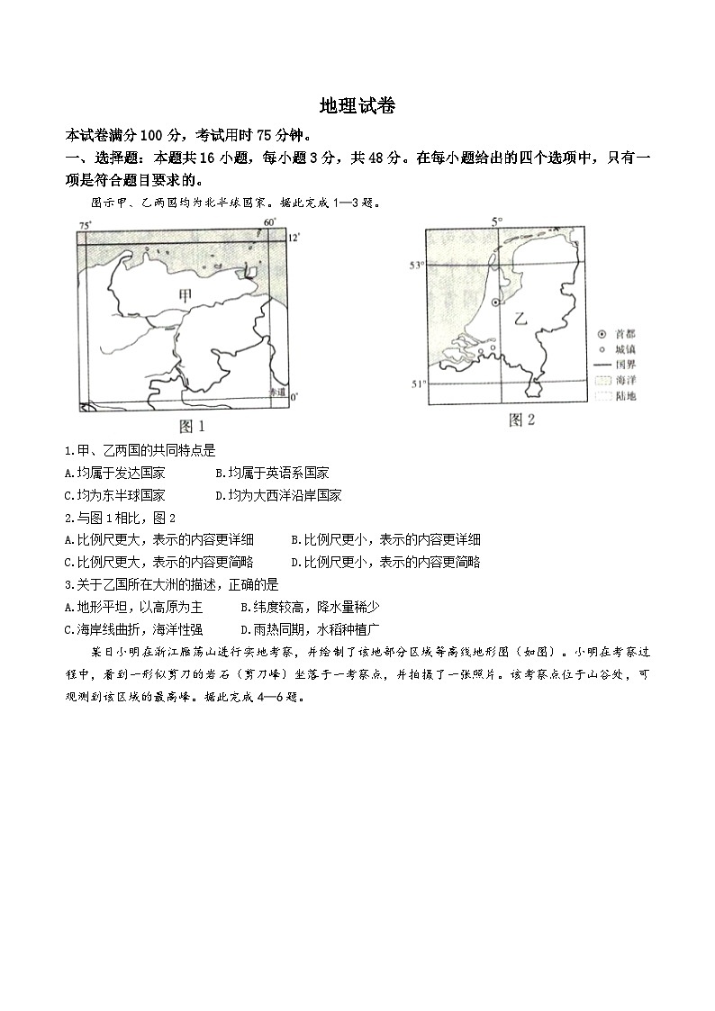 2025抚顺省重点高中六校协作体高二上学期期末考试地理含解析第1页
