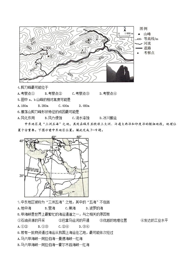 2025抚顺省重点高中六校协作体高二上学期期末考试地理含解析第2页