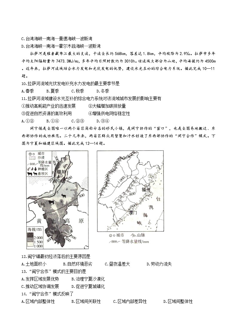 2025抚顺省重点高中六校协作体高二上学期期末考试地理含解析第3页