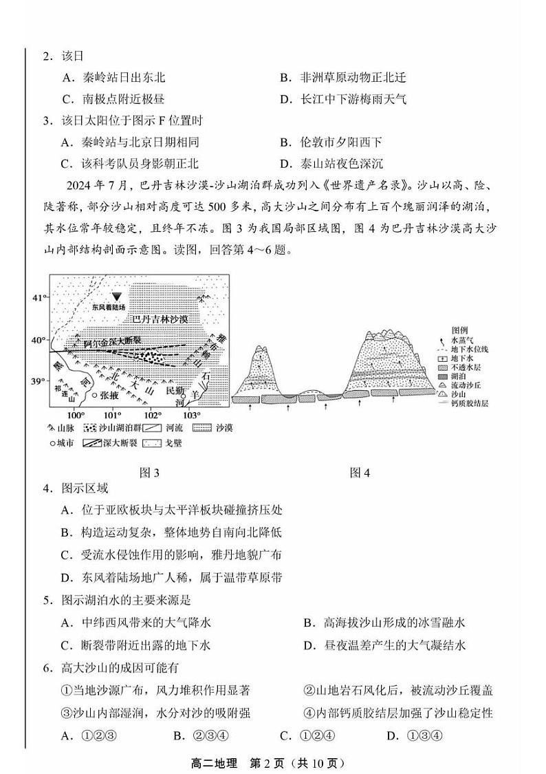 2025北京丰台区高二上学期期末考试地理PDF版含答案第2页