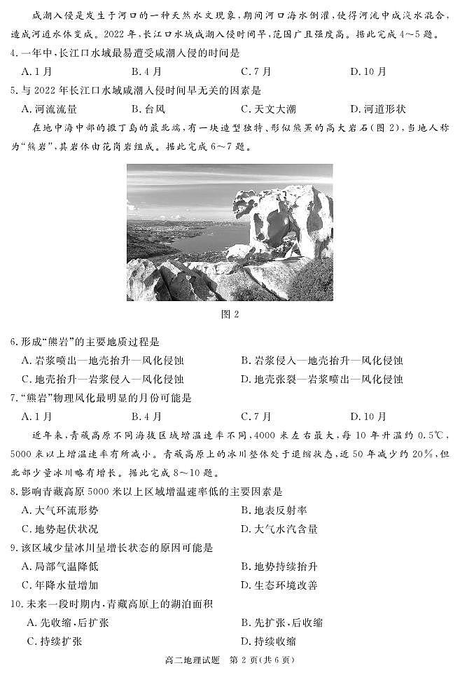 2025自贡、遂宁、广安等高二上学期期末考试地理PDF版含解析第2页