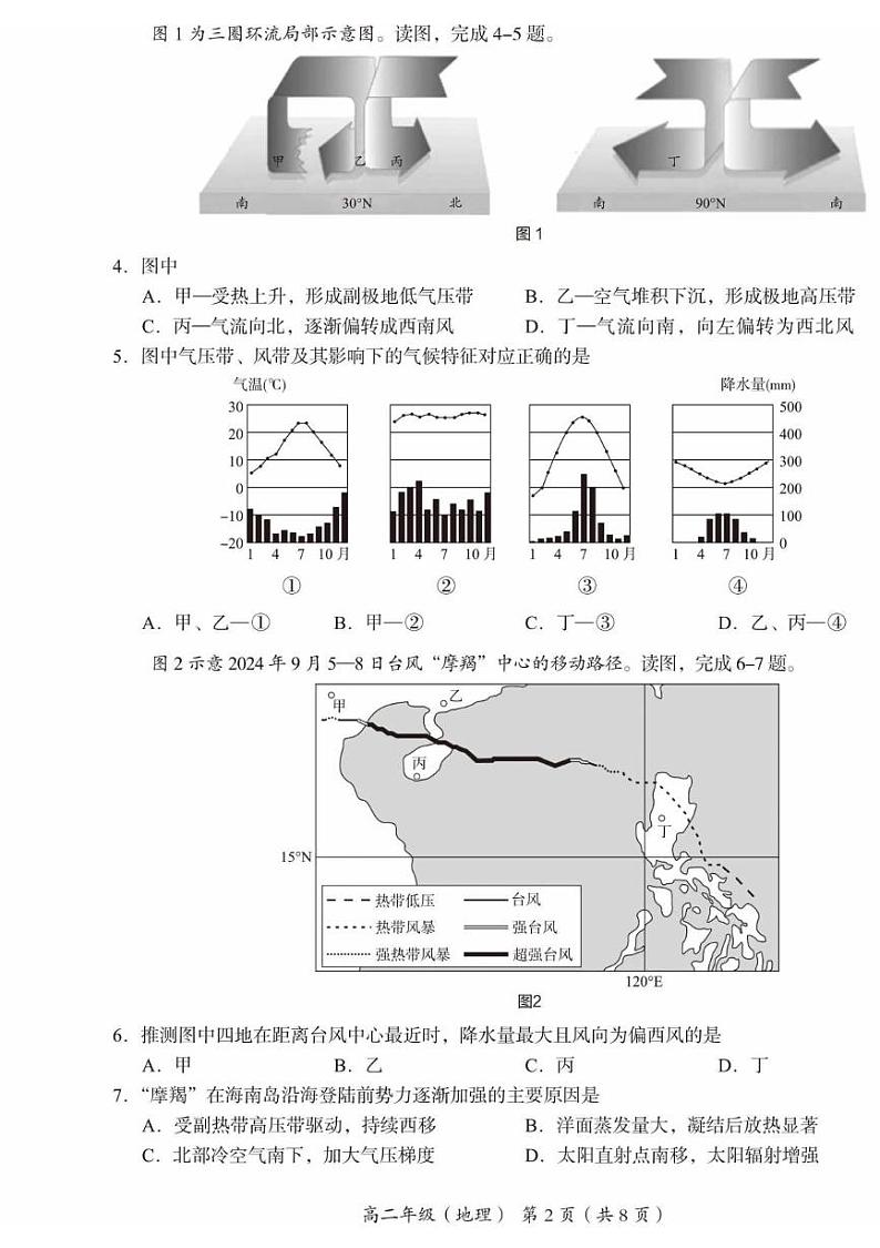 北京市海淀区2024-2025学年高二上学期期末地理试卷第2页