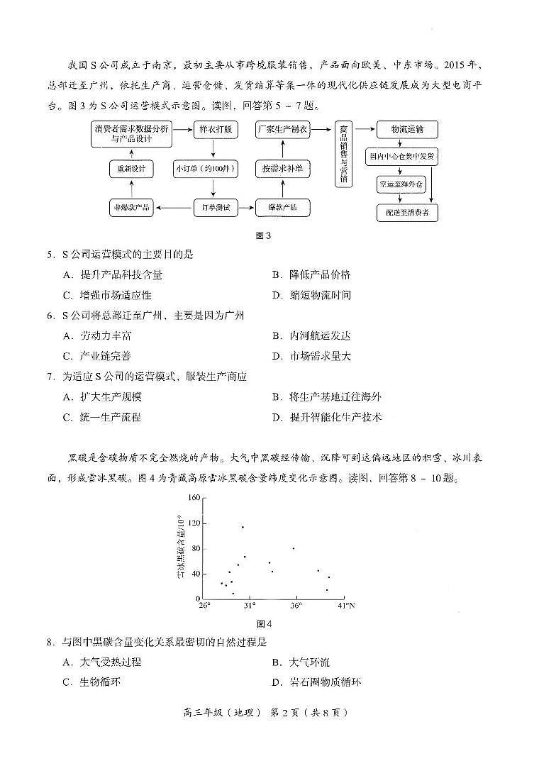 北京市海淀区2024-2025学年高三上学期期末地理试题第2页