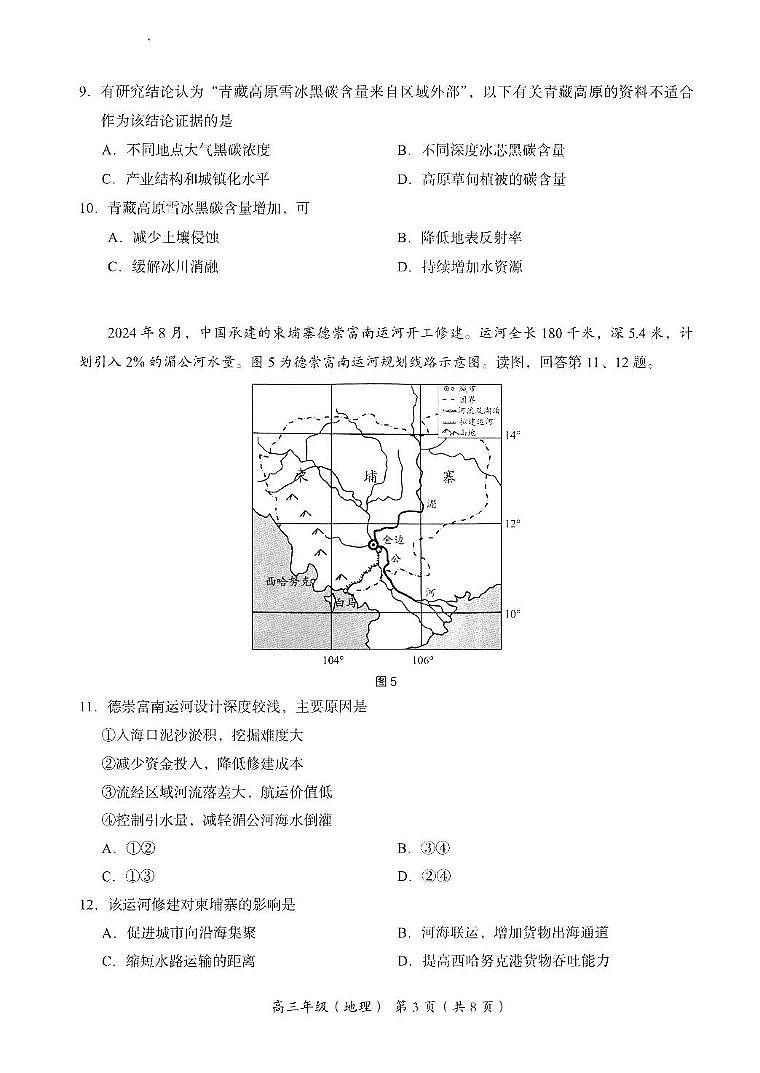 北京市海淀区2024-2025学年高三上学期期末地理试题第3页