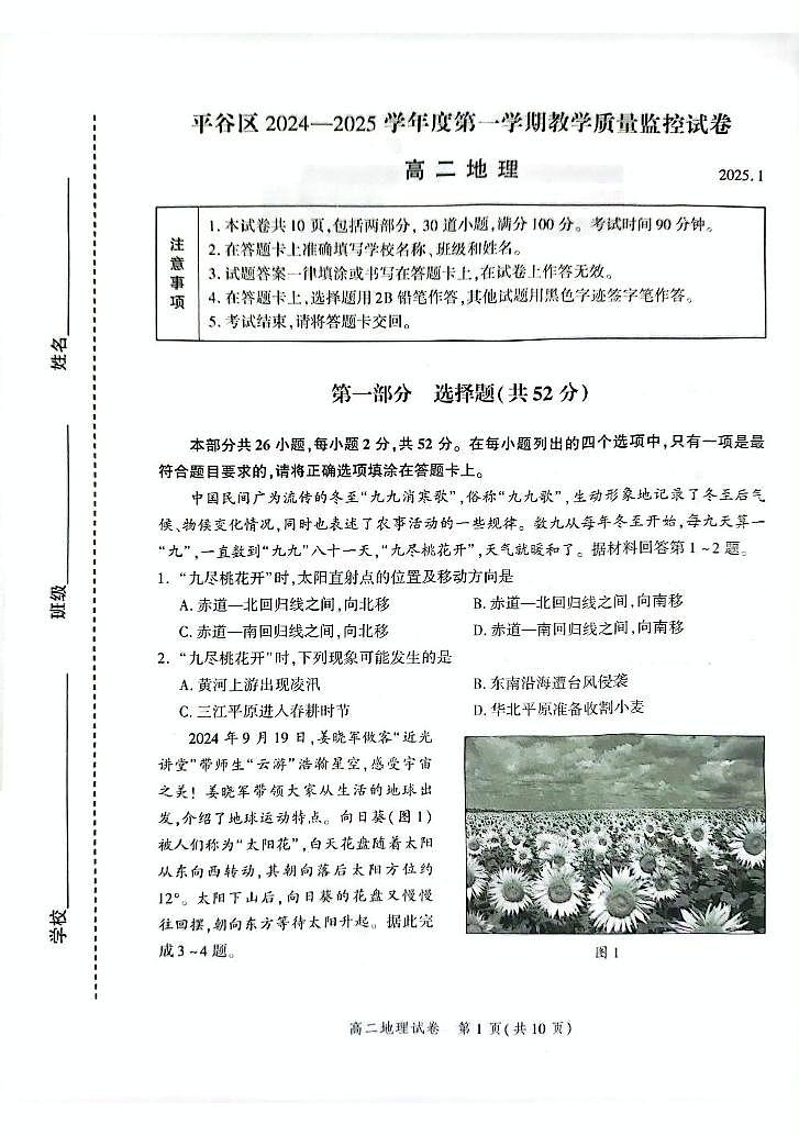 北京市平谷区2024-2025学年高二上学期期末地理试卷第1页