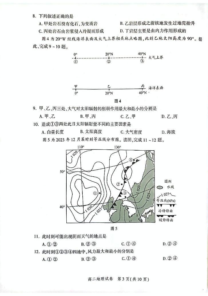 北京市平谷区2024-2025学年高二上学期期末地理试卷第3页