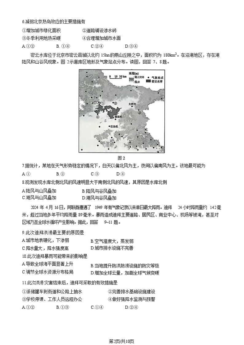 2025北京朝阳高一上学期期末地理试卷和参考答案第2页