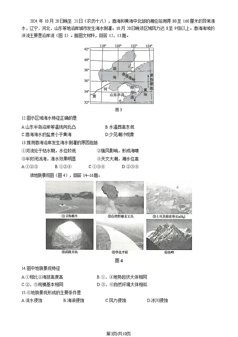 2025北京朝阳高一上学期期末地理试卷和参考答案第3页