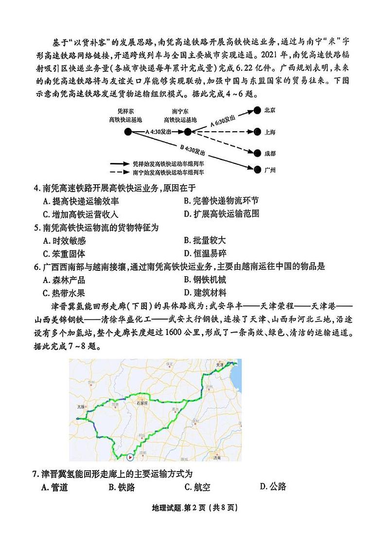 广东省部分学校2024-2025学年高三上学期期末联考地理试题第2页