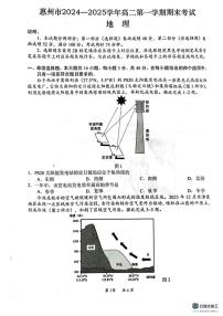广东省惠州市2024-2025学年高二上学期1月期末地理试题