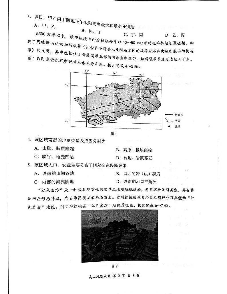 广东省深圳市龙岗区2024-2025学年高二上学期1月期末质量监测地理试题第2页
