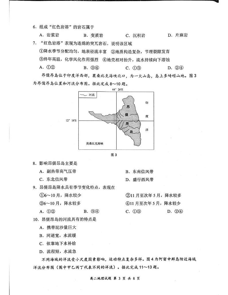 广东省深圳市龙岗区2024-2025学年高二上学期1月期末质量监测地理试题第3页