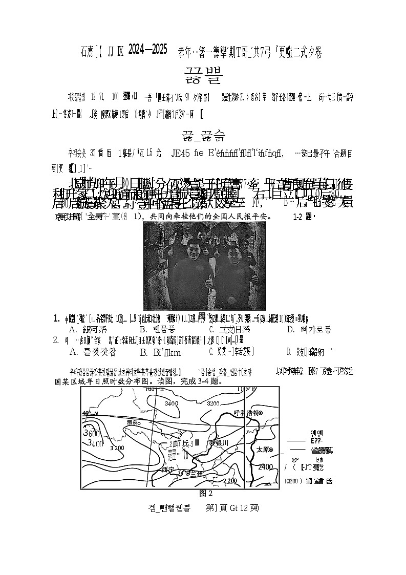 2025北京石景山高一上学期期末地理试卷和参考答案第1页