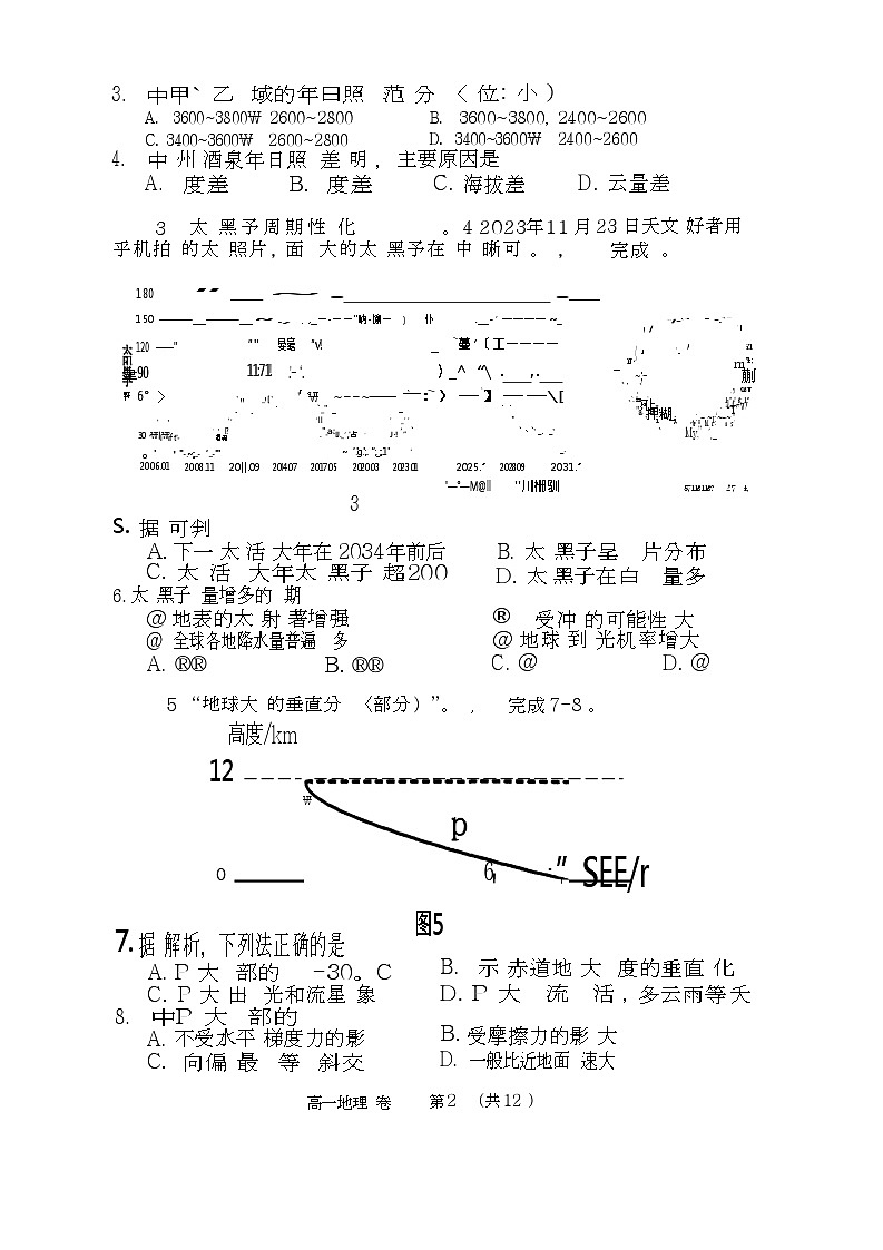 2025北京石景山高一上学期期末地理试卷和参考答案第2页