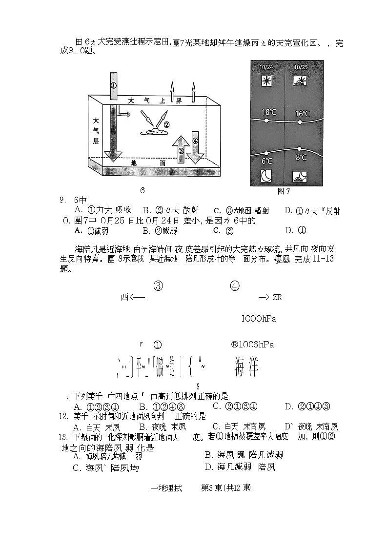 2025北京石景山高一上学期期末地理试卷和参考答案第3页