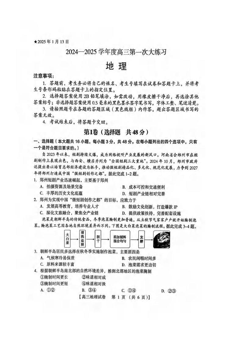 地理丨河南省三门峡市2025届高三1月第一次大练习试题(期末考试)地理试卷及答案第1页