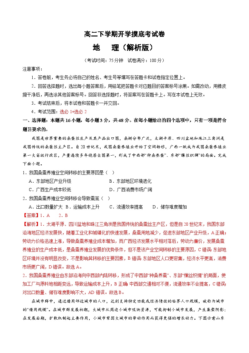 人教版高二地理开学摸底试卷（全国通用）（解析版）