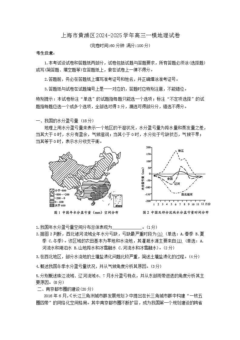 上海市黄浦区2024-2025学年高三一模地理试卷第1页