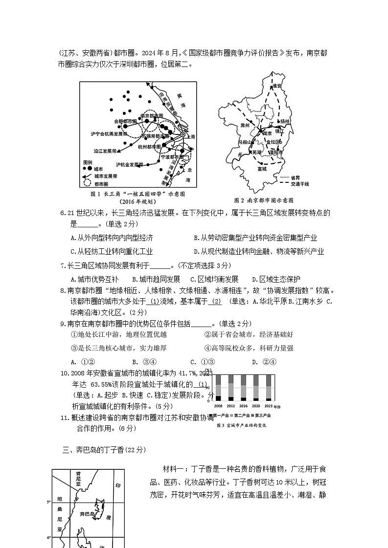上海市黄浦区2024-2025学年高三一模地理试卷第2页