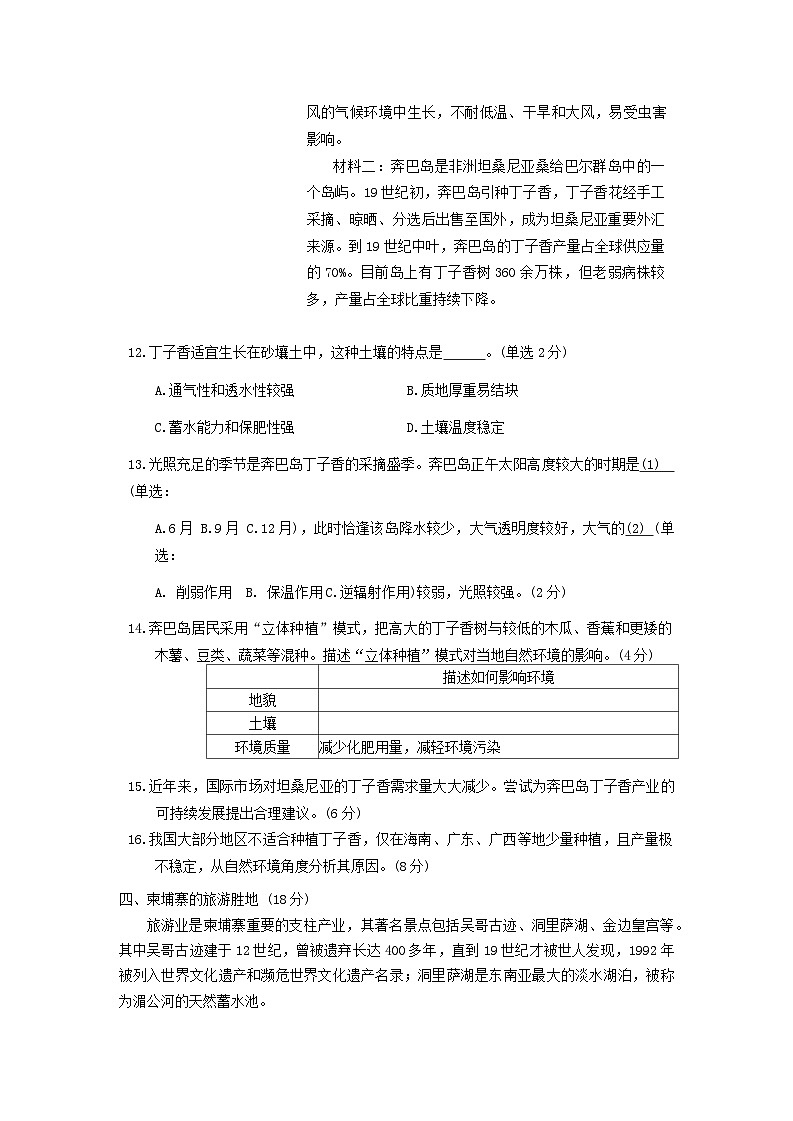 上海市黄浦区2024-2025学年高三一模地理试卷第3页
