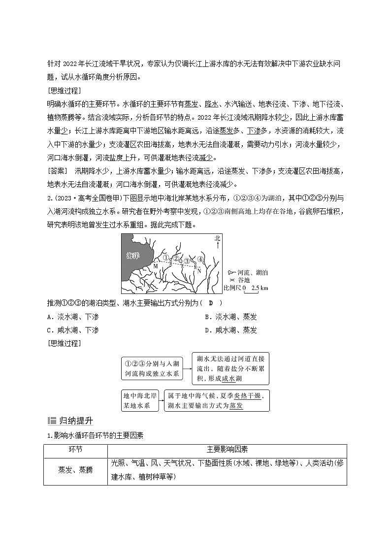 2025屆高考地理二輪專題復(fù)習(xí)與測試第一部分專題篇專題三水體運(yùn)動(dòng)規(guī)律第2頁