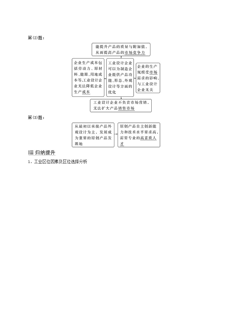 2025届高考地理二轮专题复习与测试第一部分专题篇专题八工业区位理论第2页