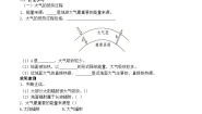 高中地理人教版 (2019)必修 第一册第二节 大气受热过程和大气运动第1课时学案设计