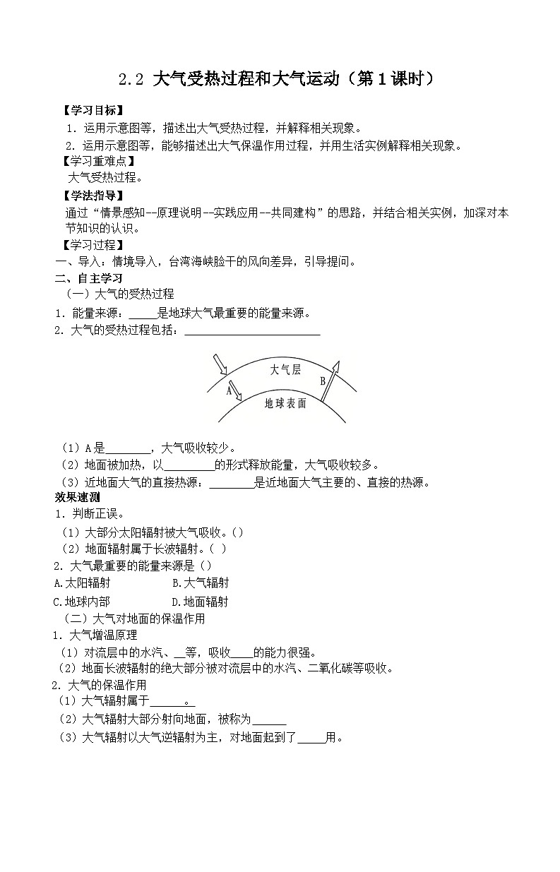 2.2 大气受热过程和大气运动(第1课时)导学案第1页