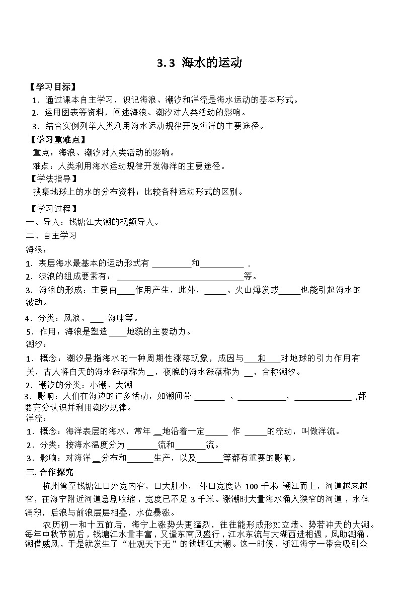3.3 海水的运动导学案第1页
