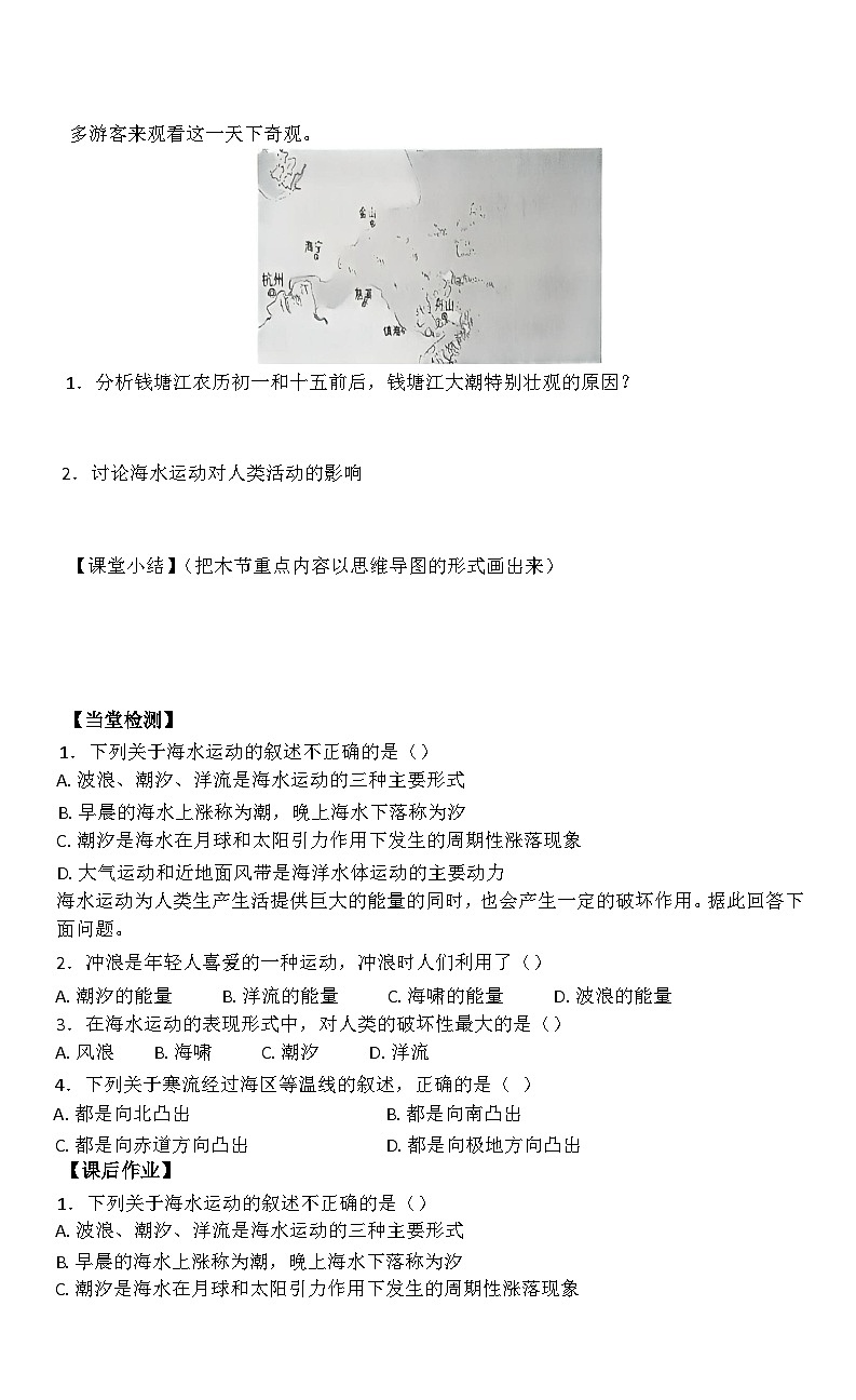 3.3 海水的运动导学案第2页