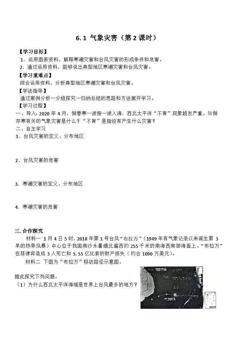 6.1 气象灾害(第2课时)导学案第1页