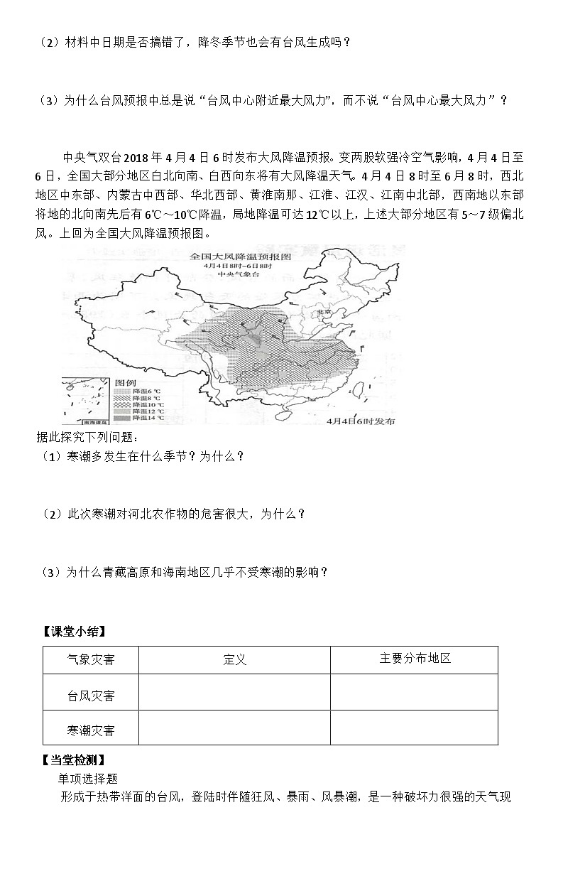 6.1 气象灾害(第2课时)导学案第2页