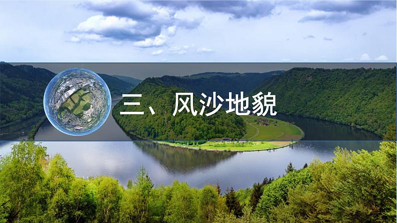 第一节 常见地貌类型(3)课件第1页