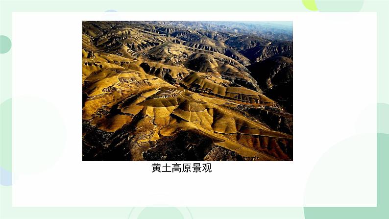 第一节 常见地貌类型(3)课件第2页