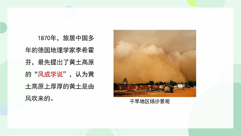 第一节 常见地貌类型(3)课件第3页