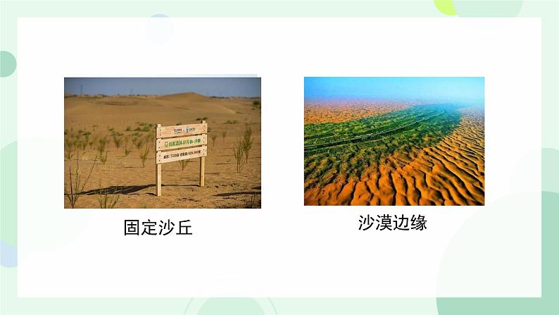 第一节 常见地貌类型(3)课件第8页