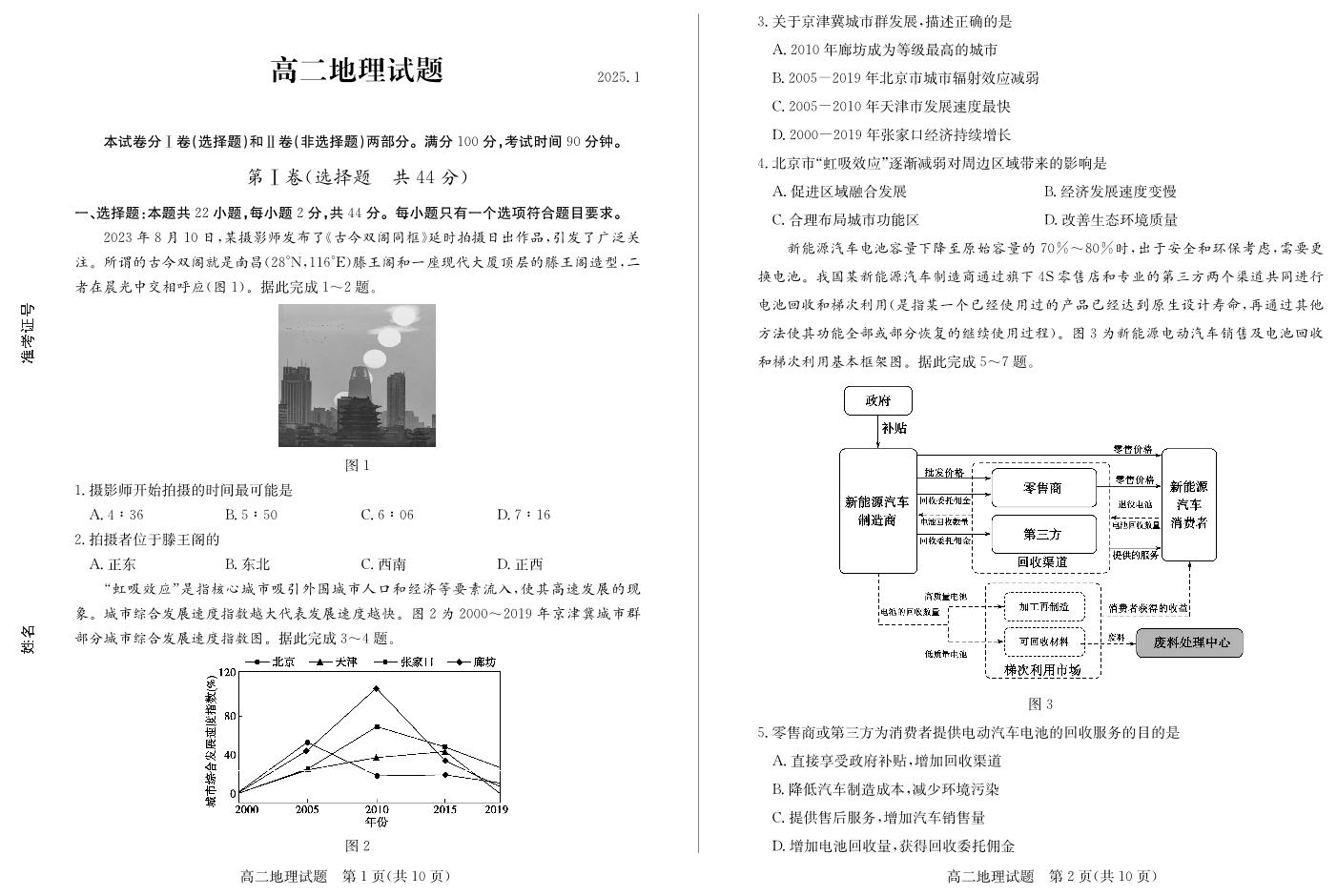 山东省德州市2024-2025学年高二上学期1月联考试题 地理 PDF版含答案