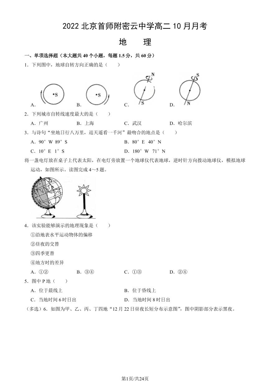 2022北京首师附密云中学高二上10月月考地理试卷（教师版）