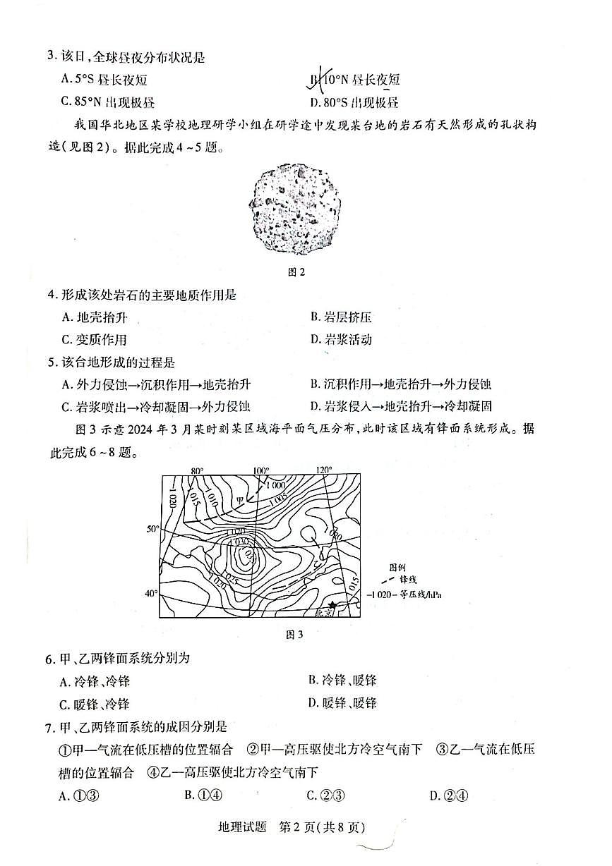 安徽省亳州市2024-2025學(xué)年高二上學(xué)期期末考試地理試卷第2頁(yè)