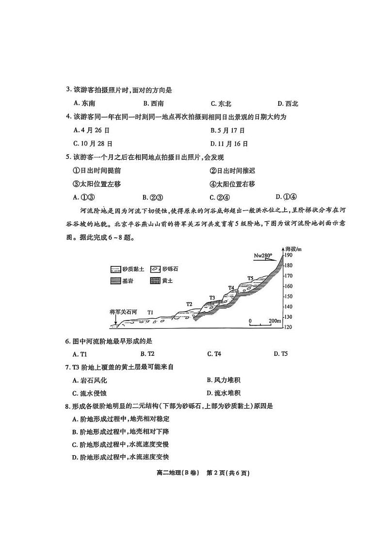 安徽省鼎尖名校2024-2025学年高二上学期1月期末联考地理试题(B卷)第2页
