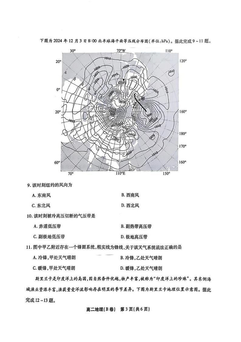 安徽省鼎尖名校2024-2025学年高二上学期1月期末联考地理试题(B卷)第3页