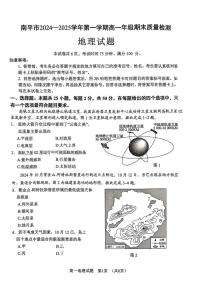 福建省南平市2024-2025学年高一上学期期末考地理试卷