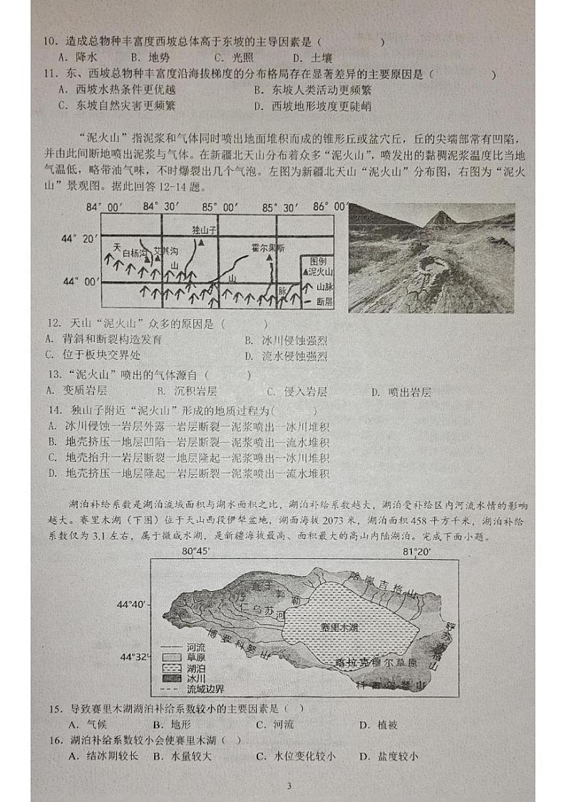 福建省莆田锦江中学2024-2025学年高二上学期1月期末地理试题第3页