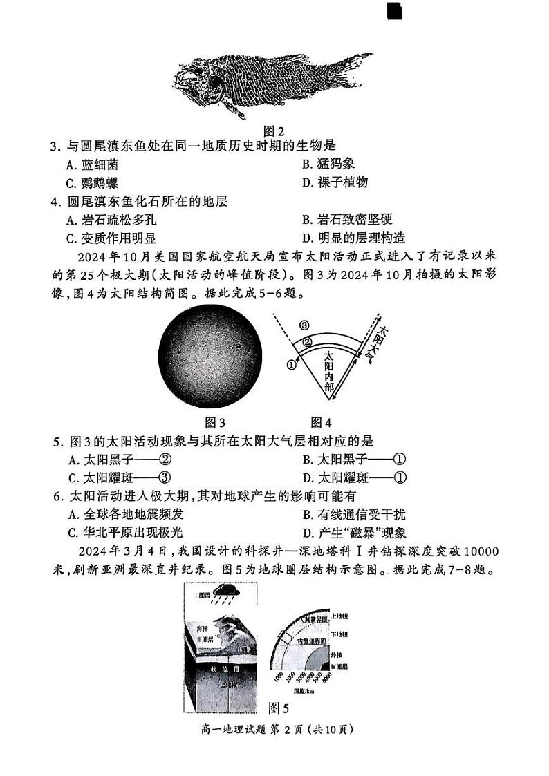 福建省三明市2024-2025学年高一上学期1月期末地理试题第2页