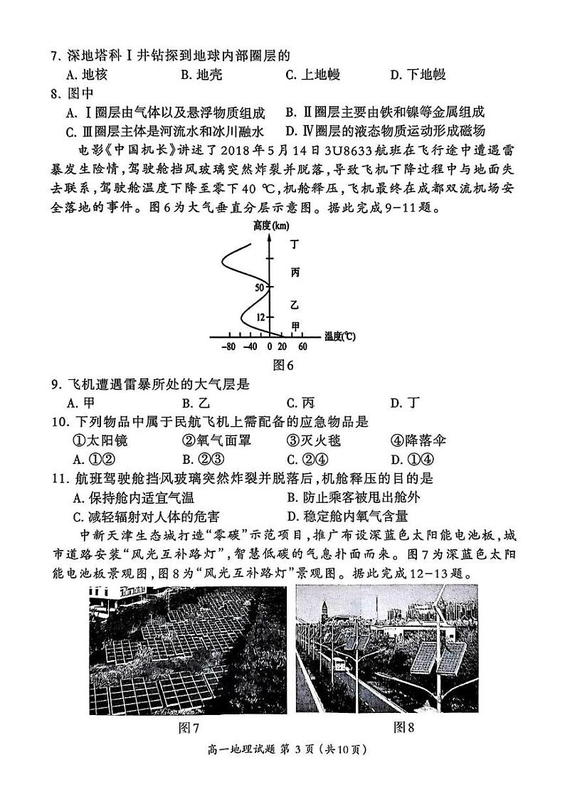福建省三明市2024-2025学年高一上学期1月期末地理试题第3页